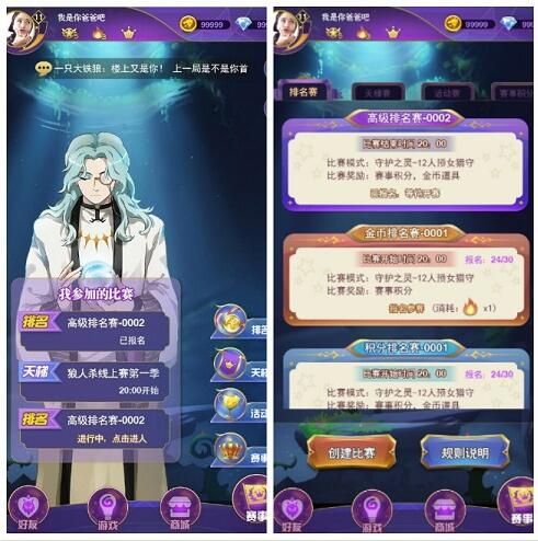终极狼人杀3