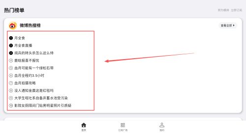 如何查看热门榜单配图2