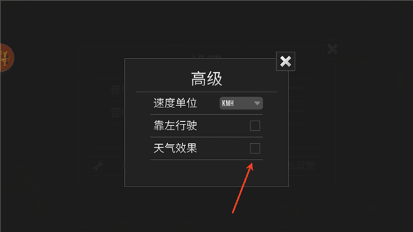 怎么关闭天气效果配图3