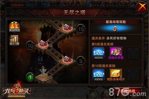 龙与精灵无尽之塔截图