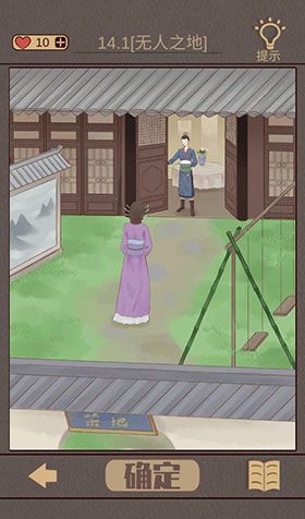 心悦君兮君知否第14关怎么过