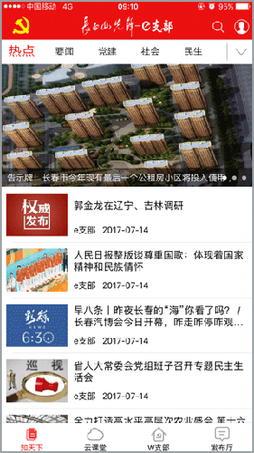 e支部app