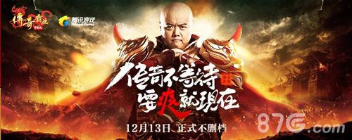 林子聪倾情代言 邀你共创霸业!