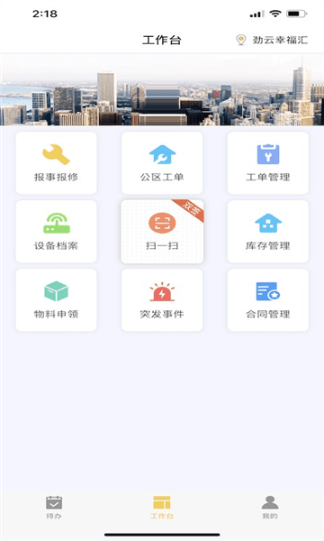 劲管家员工端图片1