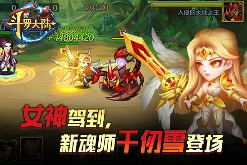 新斗罗大陆