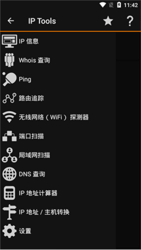 ip tools内购破解版图片1