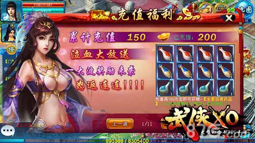 《武侠XO》内测福利大放送