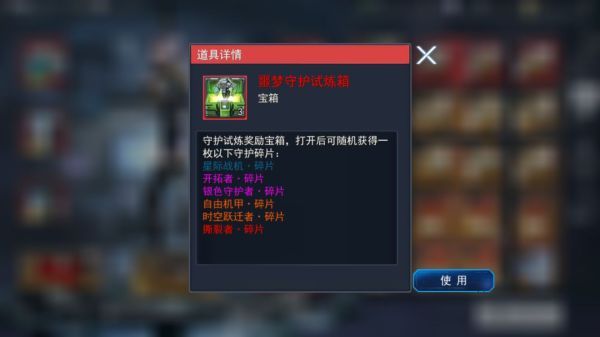 守护系统攻略配图2
