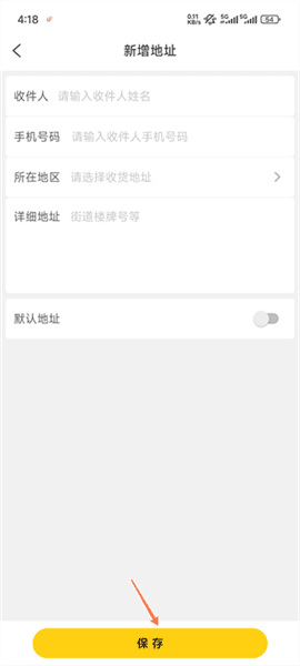 app怎样添加收货地址配图5
