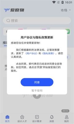 爱原物软件宣传图22