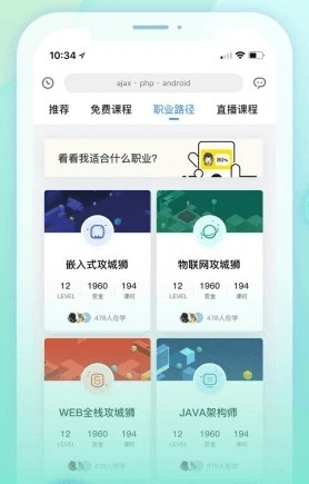创客学院app2
