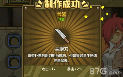 牧羊人之心主厨刀