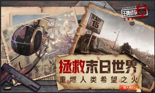 《王牌战争:文明重启》拯救末日世界,一起重燃希望之火 《王牌战争:文明重启》拯救末日世界,一起重燃希望之火