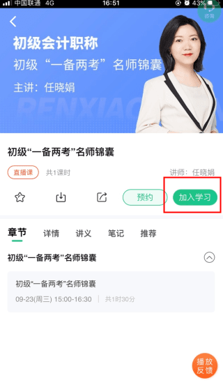 会计学堂怎么用软件激活课程步骤2