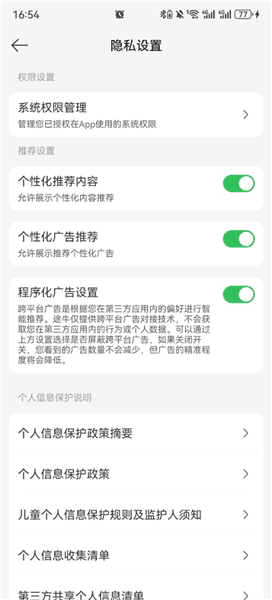 个性化设置在哪配图3