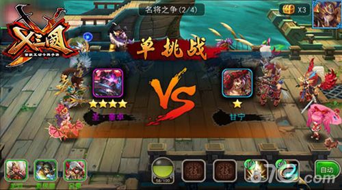 《X三国》2015新战略4