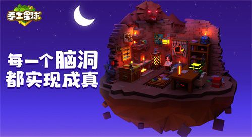 手工星球6