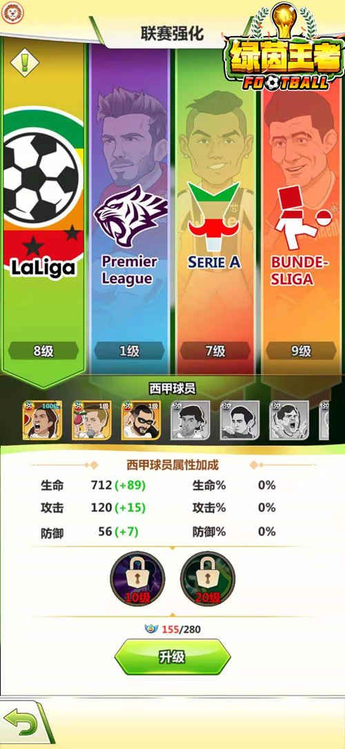 绿茵王者2