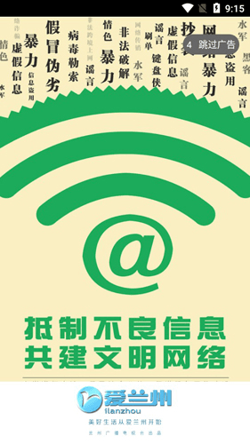 爱兰州图片2