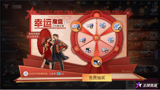 王牌竞速6