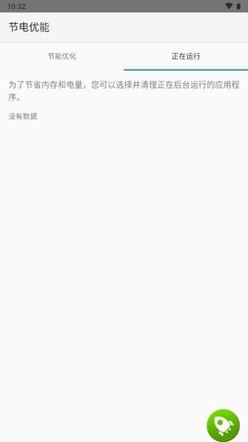 索尼应用权限管理app介绍2