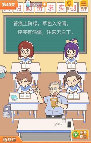 学习使我妈快乐第40关攻略