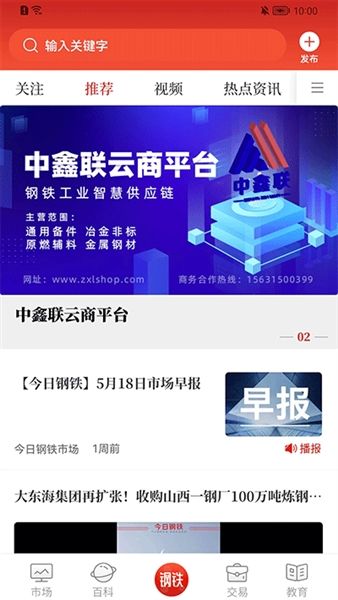 今日钢铁4
