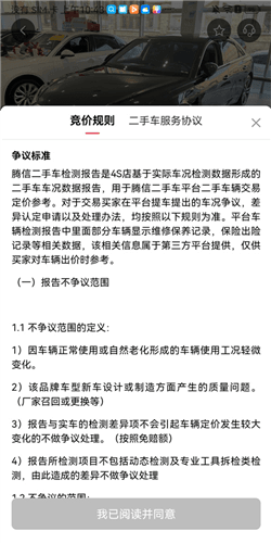 腾信事故车拍卖网app如何对报废车进行竞拍3