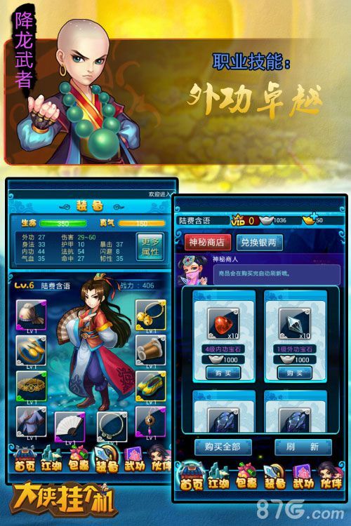 大侠挂个机降龙武者2