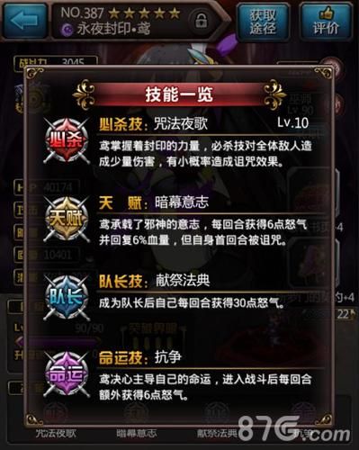 血族暗系少女永夜封印·鸢技能