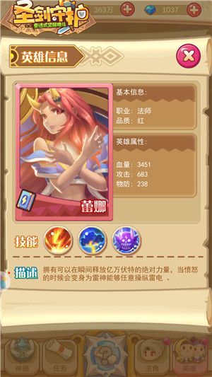 圣剑守护