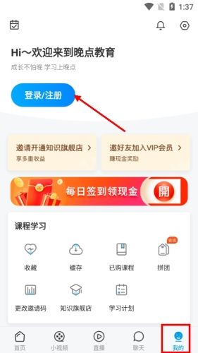 晚点教育操作流程1