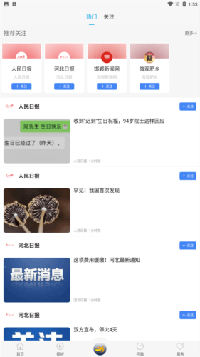 冀云肥乡app图片3