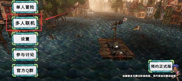 破烂水手怎么联机配图1