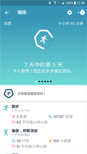 Fitbit手机客户端