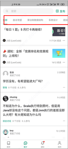 leetcode安卓客户端图片13