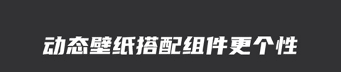 Widgetsmith中文版1