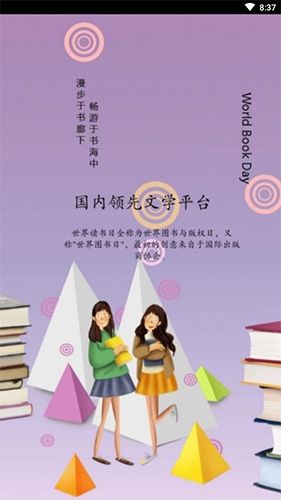 精品文学最新免费版软件特色