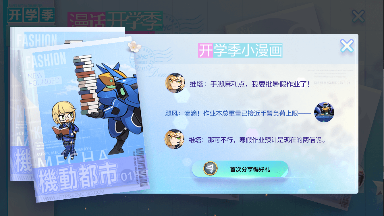 机动都市阿尔法4