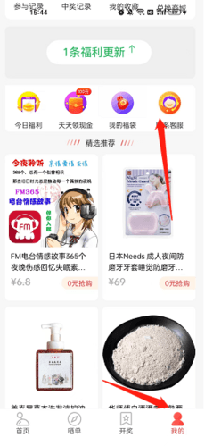 天天白拿怎么找客服