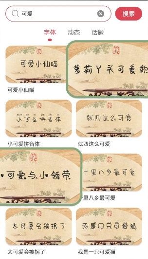 字体美化大师1