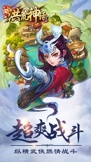 洪荒神话2