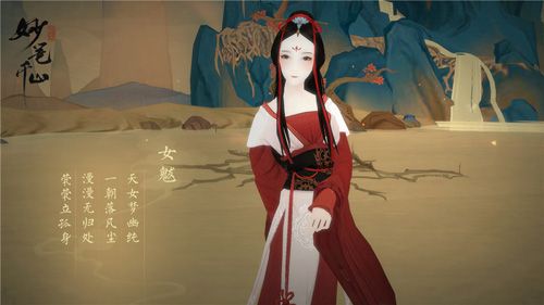 游戏中的女魃