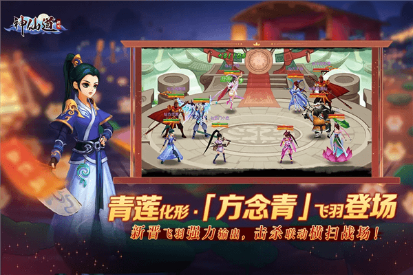 神仙道折扣平台宣传图