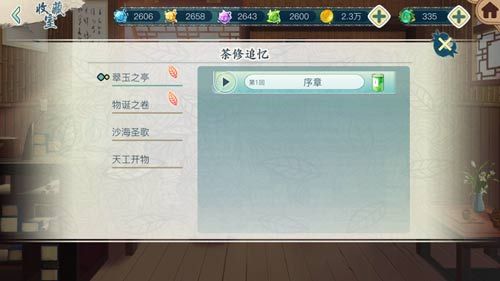 茗心录4