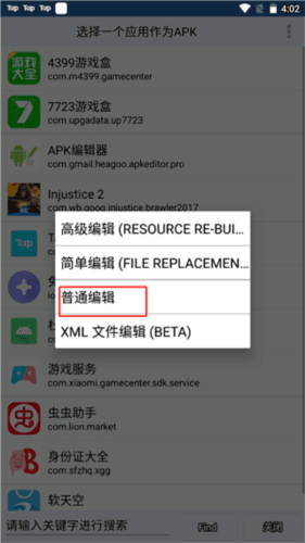 APK编辑器+怎么修改图标和名称2