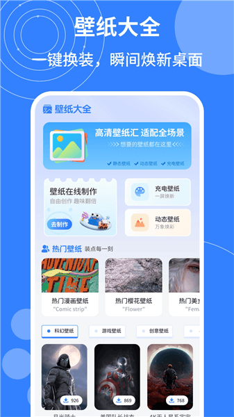 漫哇壁纸宣传图