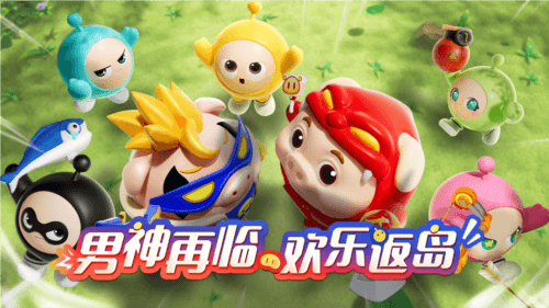 蛋仔派对1