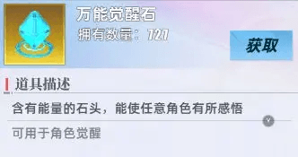 觉醒系统攻略配图7