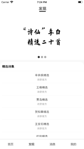 诗芽app宣传图